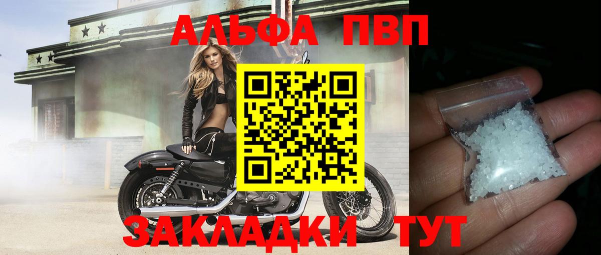 A PVP  Вход с VPN  A PVP кристаллы  APVP VHQ  Алушта  APVP кристаллы 