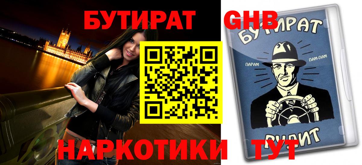 Бутират 99% Алушта