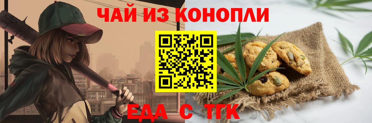 Canna-Cookies конопля  Вход с VPN  Алушта 