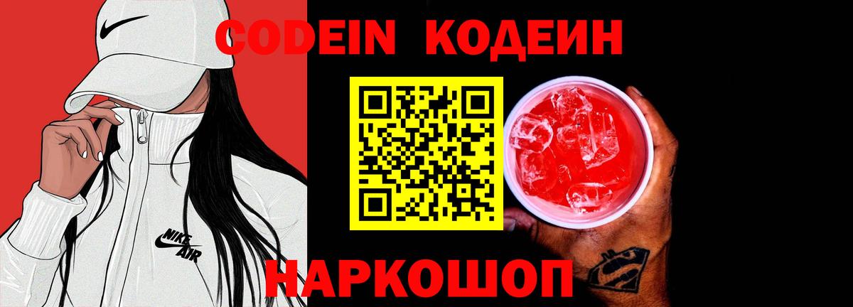 Кодеиновый сироп Lean Purple Drank Алушта