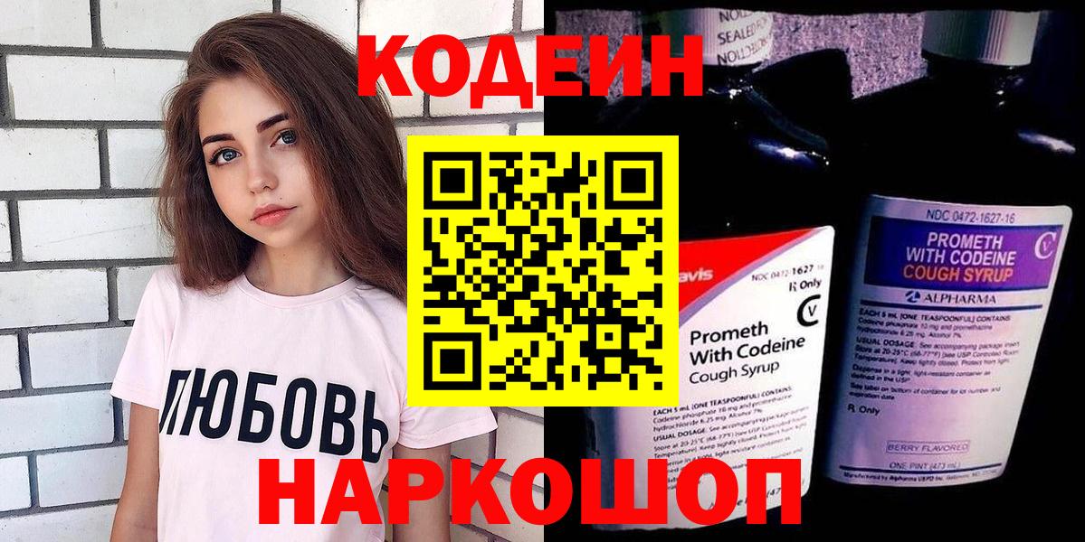 Кодеиновый сироп Lean напиток Lean (лин)  Вход с VPN  Кодеин напиток Lean (лин)  Алушта 