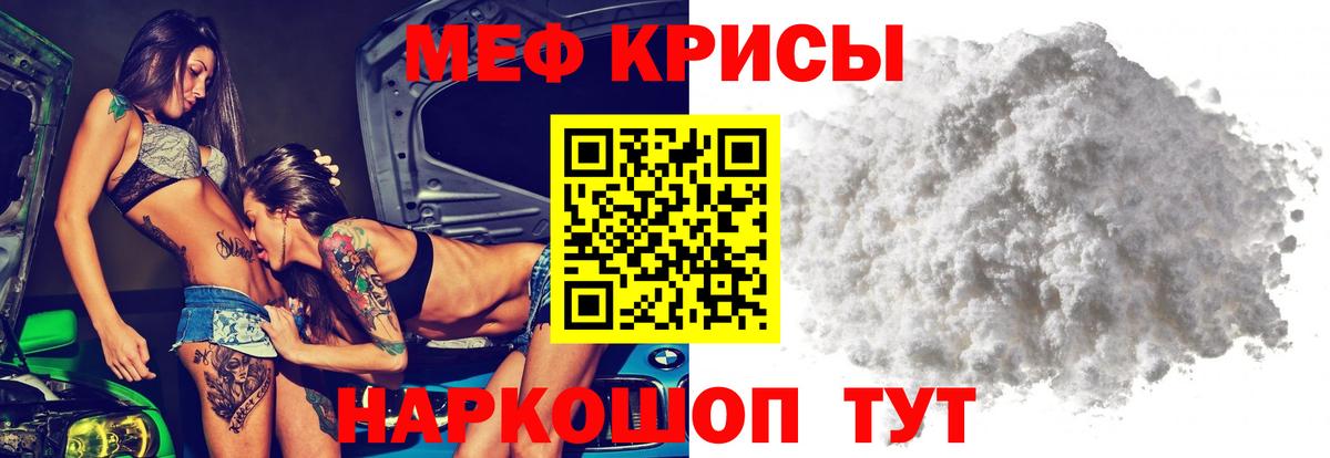 Алушта  МЯУ-МЯУ 4 MMC  Вход с VPN  МЕФ  Меф 4 MMC 